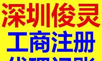 專(zhuān)業(yè)工商注冊(cè)與代理記賬服務(wù)